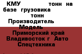 КМУ  CSS 106 (7 тонн) на базе  грузовика  Hyundai HD 260(16 тонн)  2012 › Производитель ­ CSS › Модель ­ 106 - Приморский край, Владивосток г. Авто » Спецтехника   